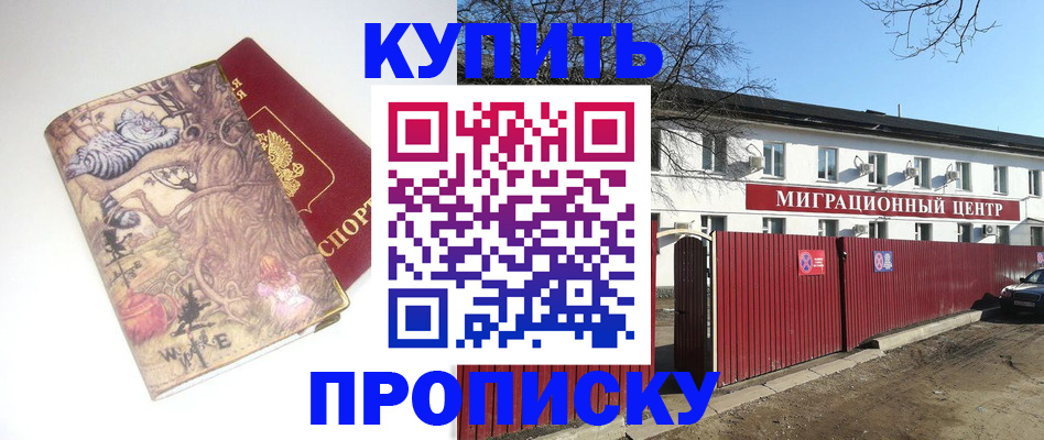 прописка от собственника в Лесосибирске