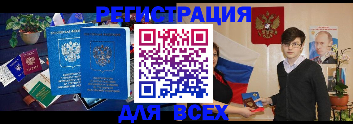 временная регистрация собственник в Лесосибирске