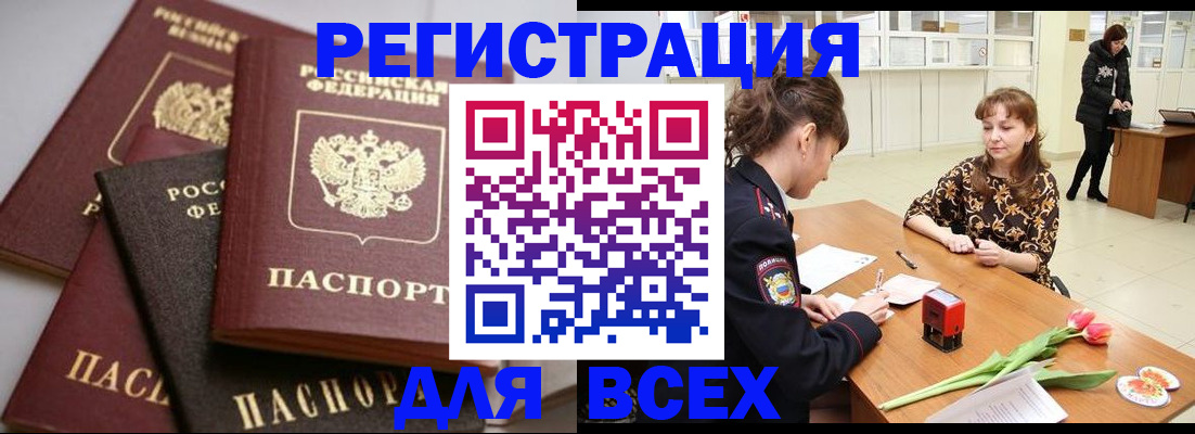 прописка 2025 в Лесосибирске